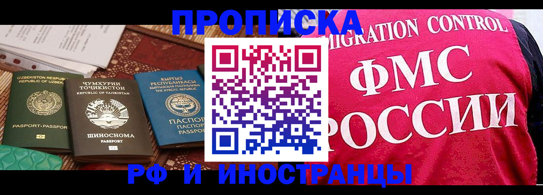прописка законно в Таре